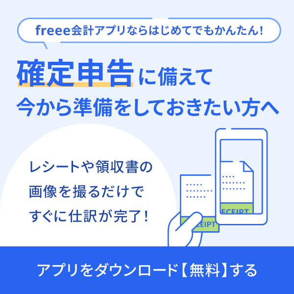 確定申告に備えて今から準備をしておきたい方へ
