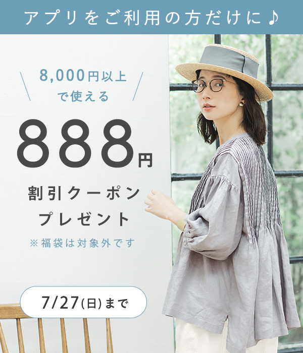 公式アプリご利用でお得なクーポンプレゼント！