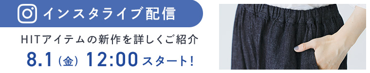 インスタライブ配信予告