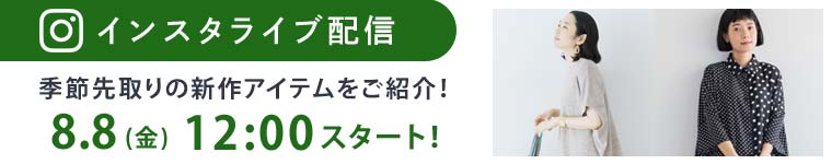 インスタライブ配信予告