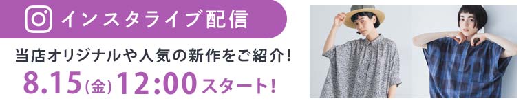 インスタライブ配信予告